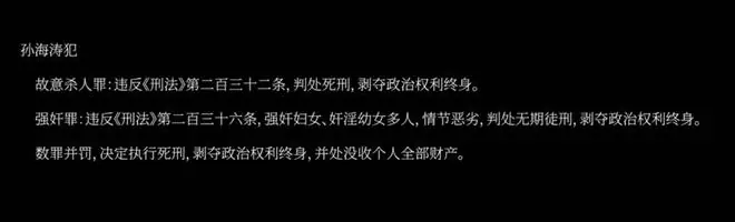 孙家父子落网